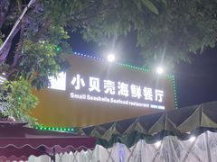 -琼大师东方烤乳猪(亚特兰蒂斯店)