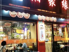 门面-湘聚缘湘菜馆(斜土路店)