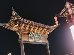 -东台西溪天仙缘景区