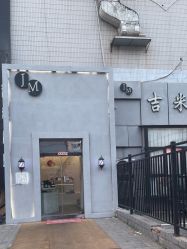 -JIMI·吉米造型