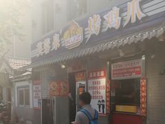 门面-芙蓉泉·烤鸡爪(芙蓉街店)