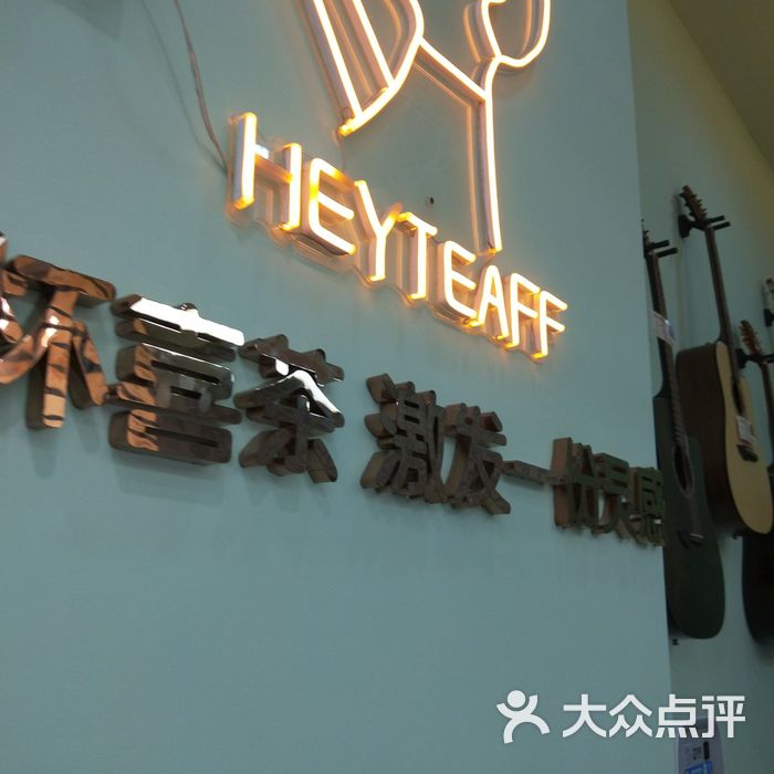 喜茶风范店
