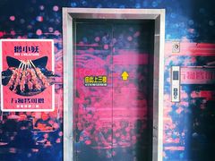 -撸小妖(六里桥总店)
