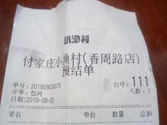 -付家庄小渔村(香周路店)