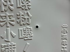 -小满手工粉(上海月星环球港店)