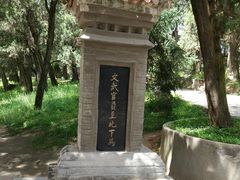 -黄帝陵
