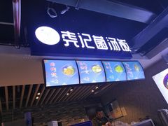 门面-深夜食堂(爱民广场购物中心店)