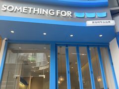 -Something For(中洲湾店)