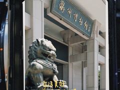 -衢州市博物馆