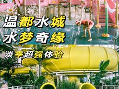 -温都水城·水梦奇缘