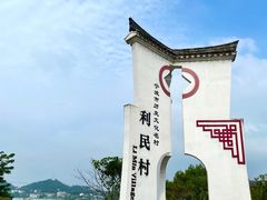 -东钱湖小普陀景区