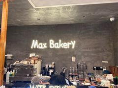 -Max Bakery 阿唛手作