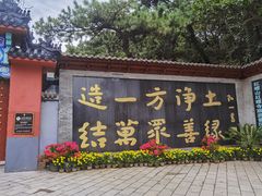 -红螺寺
