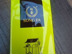 -松發肉骨茶(克拉码头店)
