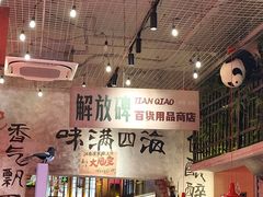 -江北北火锅馆·公路夜市(魏公村店)