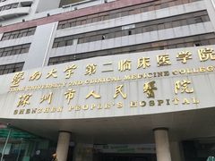 -深圳市人民医院(留医部)