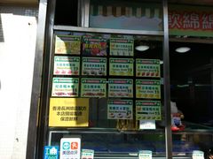 -澳门长洲糯米糍(柯打苏沙街店)