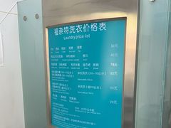 -福奈特洗衣·洗鞋·奢侈品护理(虬江路店)