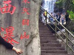 -东天目山风景区