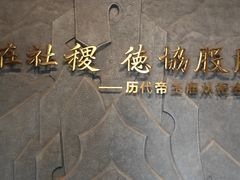 -历代帝王庙博物馆