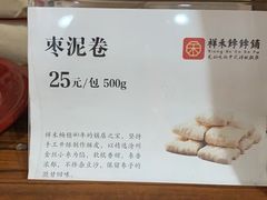 -祥禾饽饽铺·中式糕点(天津河东美福园店)