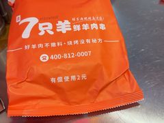 -7只羊·鲜羊肉串·地锅鸡精酿(玄武墨香路店)