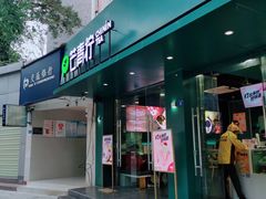 门面-芒青柠·鲜果甜品茶(双中店)