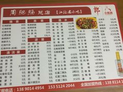 菜单-周肥肠(江油总店)