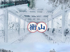 -南岳衡山风景名胜区