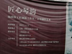 -幽篁里古琴制作中心