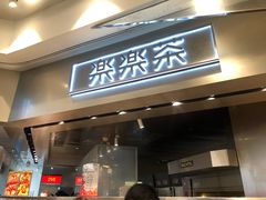 门面-LELECHA乐乐茶(美罗城店)