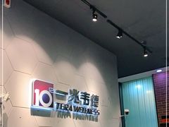 -一兆韦德健身(慧芝湖店)
