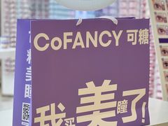 -可糖美瞳·隐形眼镜·测基弧(朝阳大悦城店)