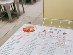 -义顺牛奶公司(新马路老店)