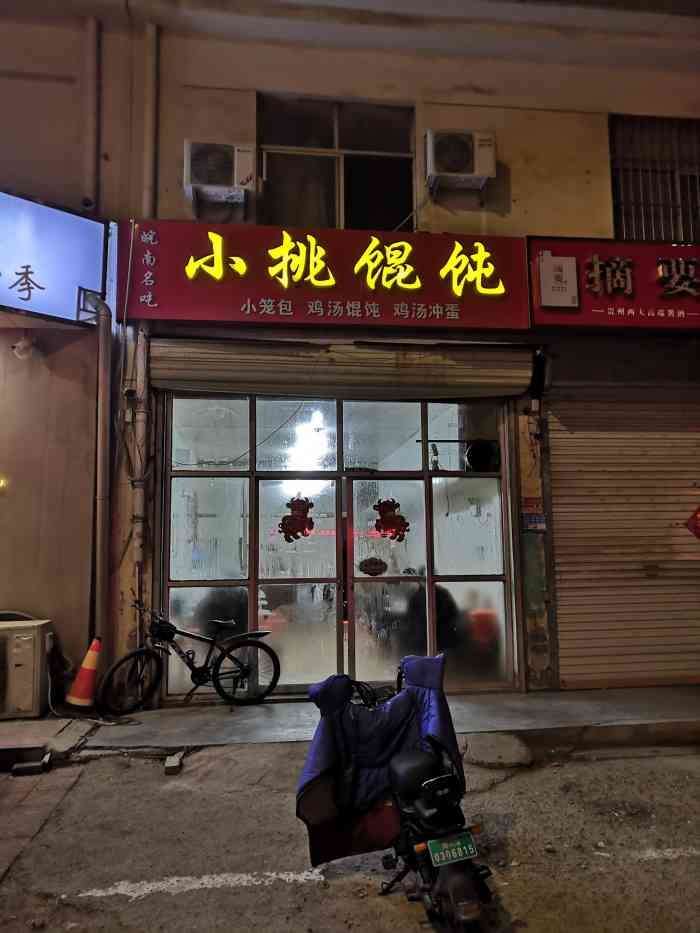 小挑馄饨(桂陵路店)-"学校旁边的馄炖馆.苍蝇小店.味道不错[o.