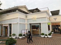 -奈雪的茶(大梅沙8号仓店)