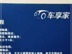 -车享家汽车养护中心(洪山路店)