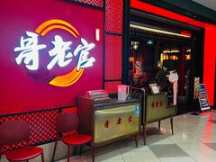 -哥老官重庆美蛙鱼头(虹口龙之梦店)