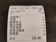 账单-芙蓉凰花园酒楼