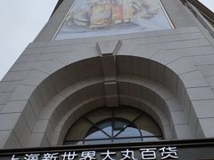 -新世界大丸百货