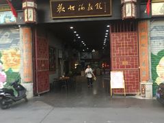 门面-欢姐伦教糕(北海大道北店)