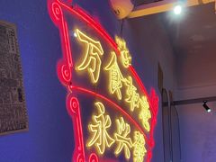 -永兴發香港茶餐厅(三坊七巷店)
