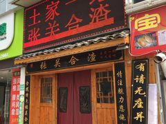 门面-张关合渣(航空大道店)