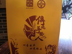 -四喜馄饨(黄土岭店)