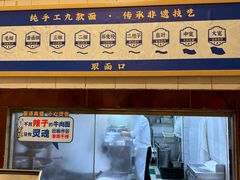 -西部马华清真兰州牛肉面·烧烤夜市(关东店)