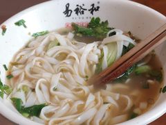 -易裕和·长沙米粉(友谊路店)