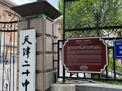 -天津五大道文化旅游区