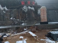 -狼牙山风景区