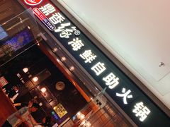 -鼎香缘海鲜自助火锅烤肉(锦辉购物广场店)