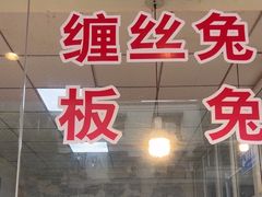 -雷氏板鸭(红照壁南街店)